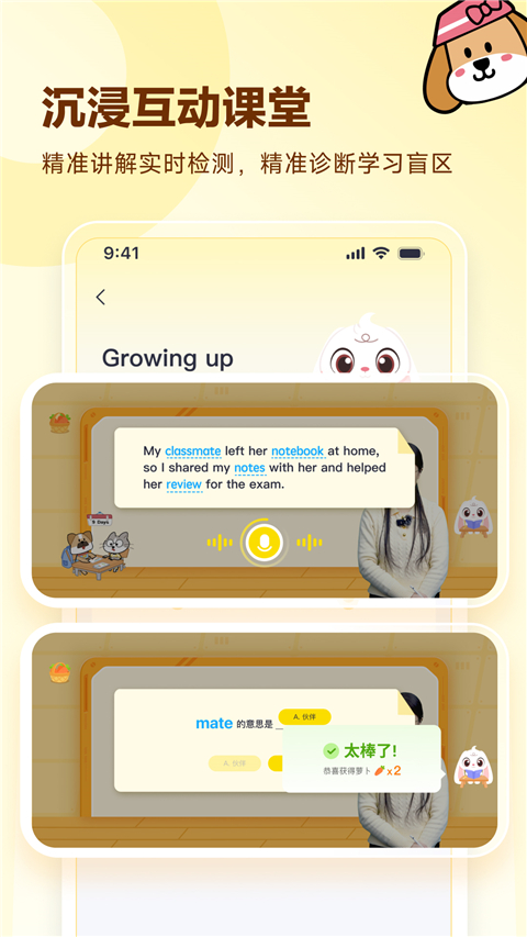 高途英语小课堂截图4