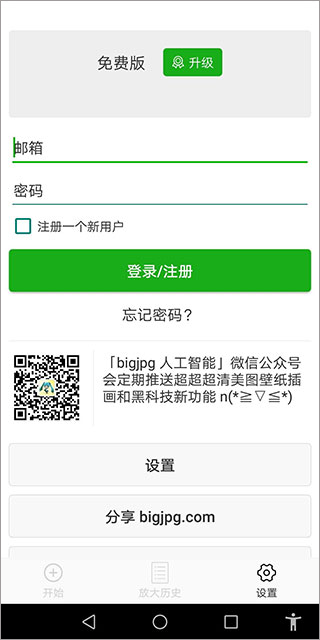 Big jpg图片放大器截图3
