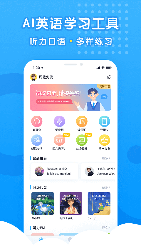 乐听说截图0