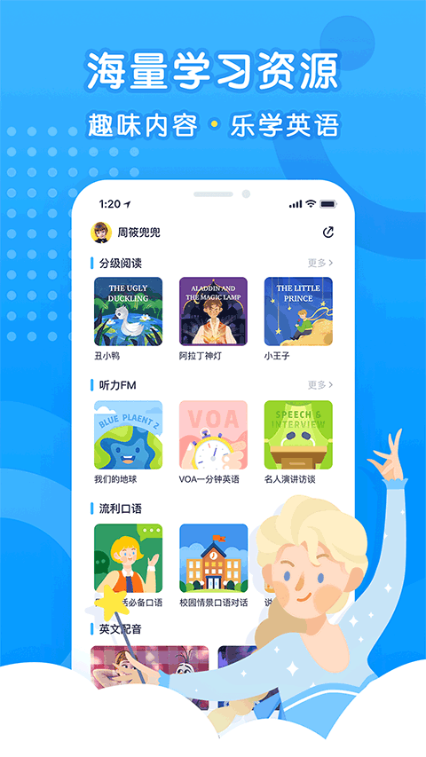 乐听说截图4