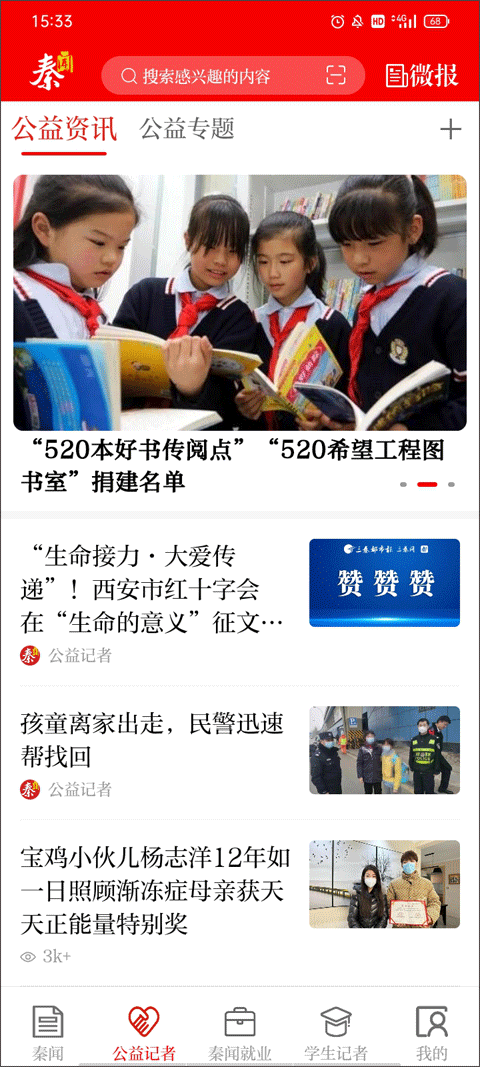 秦闻截图1