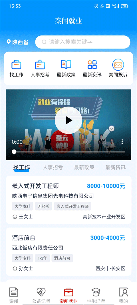 秦闻截图2
