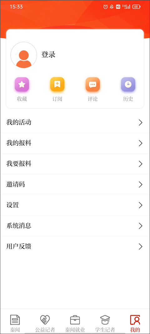 秦闻截图4