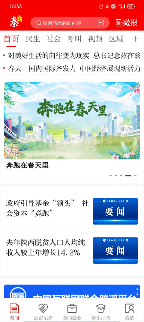 秦闻截图0