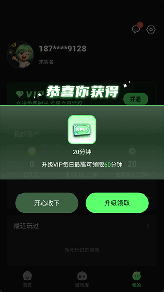 格来云游戏手机版