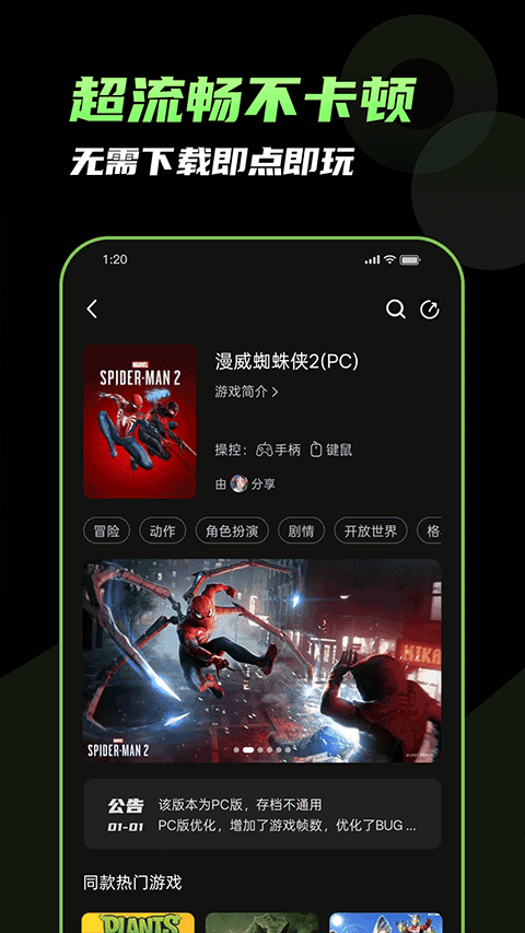 格来云游戏手机版截图3