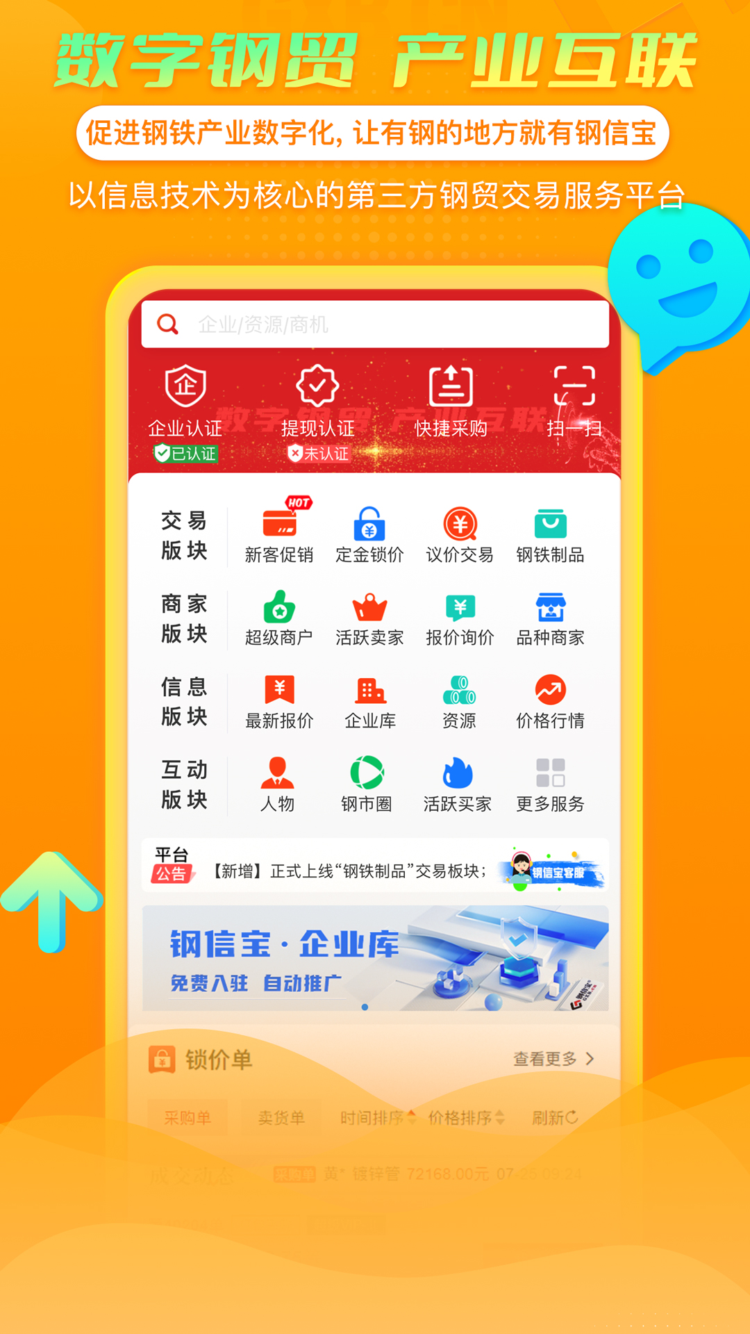钢信宝截图0
