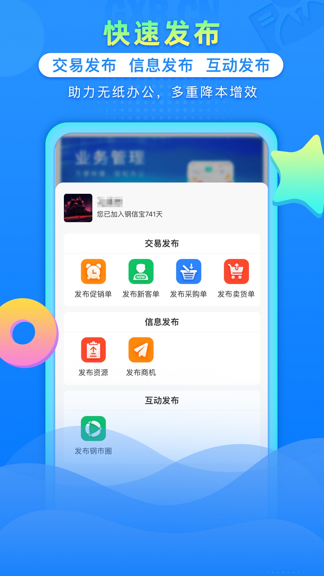 钢信宝截图1