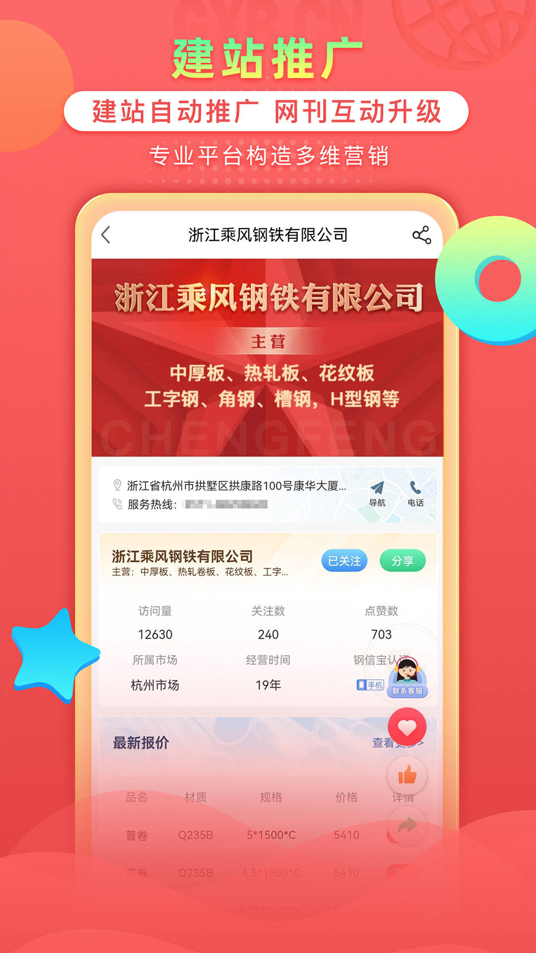 钢信宝截图2