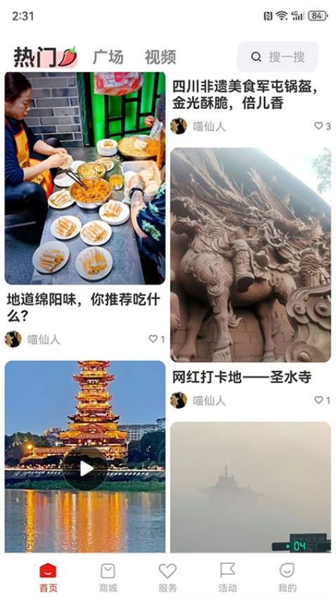麻辣生活截图1