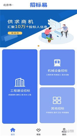 招标易
