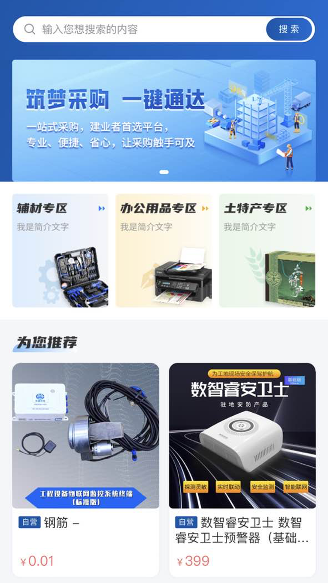 四局商城截图0