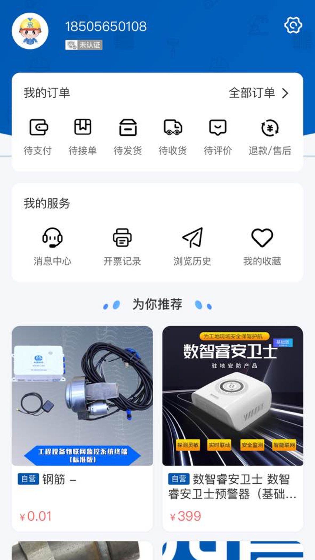 四局商城截图1