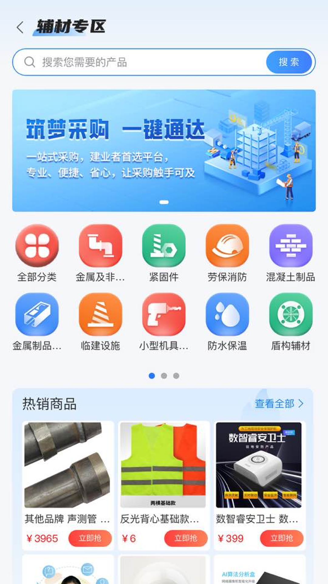 四局商城截图2