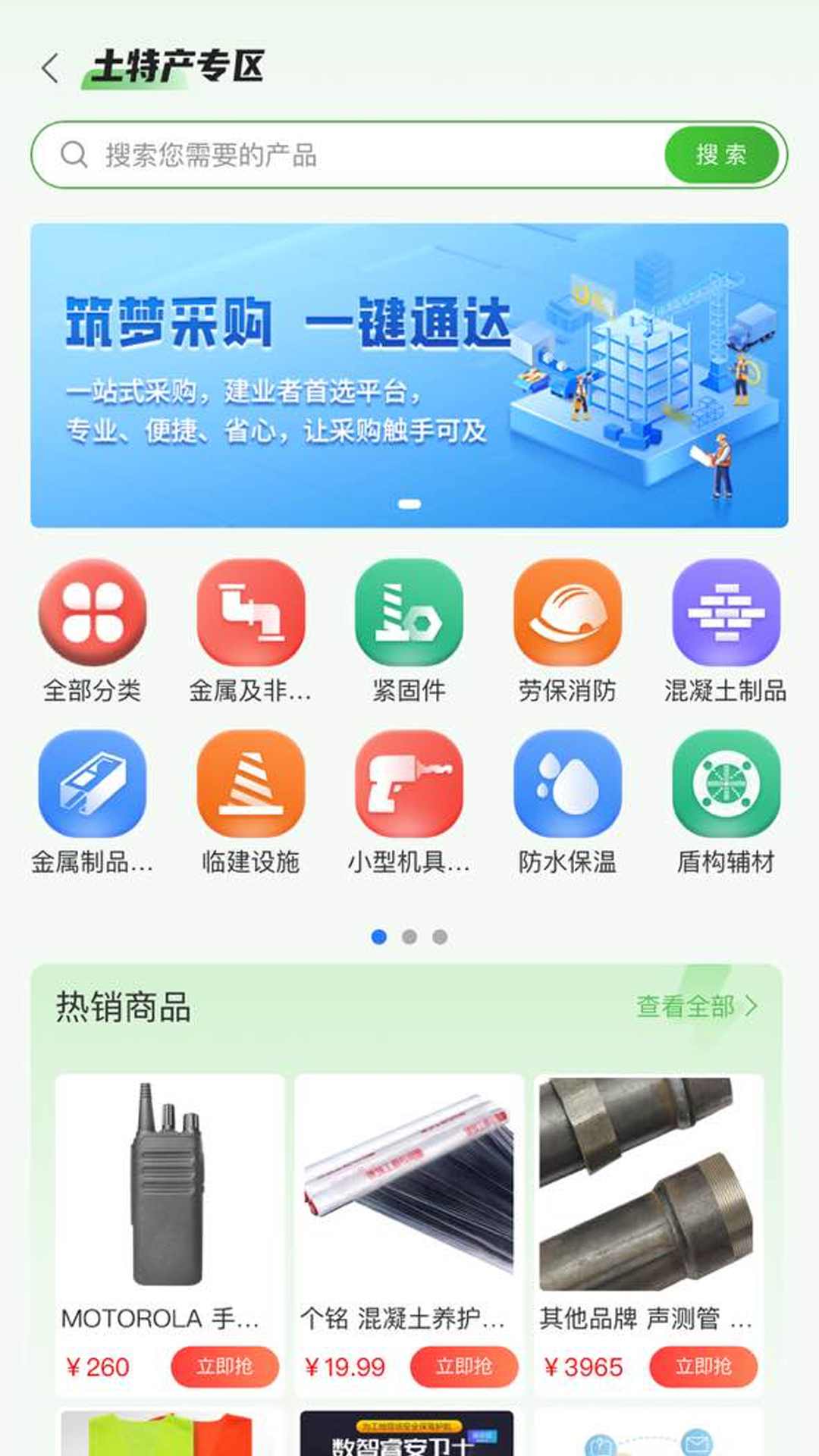 四局商城截图3