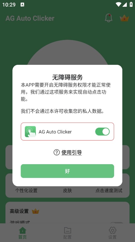 AGAutoClicker连点器