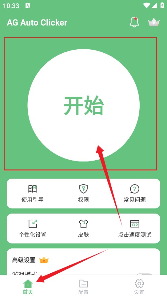 AGAutoClicker连点器