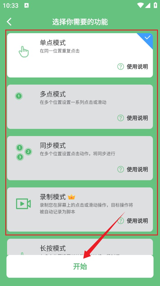 AGAutoClicker连点器