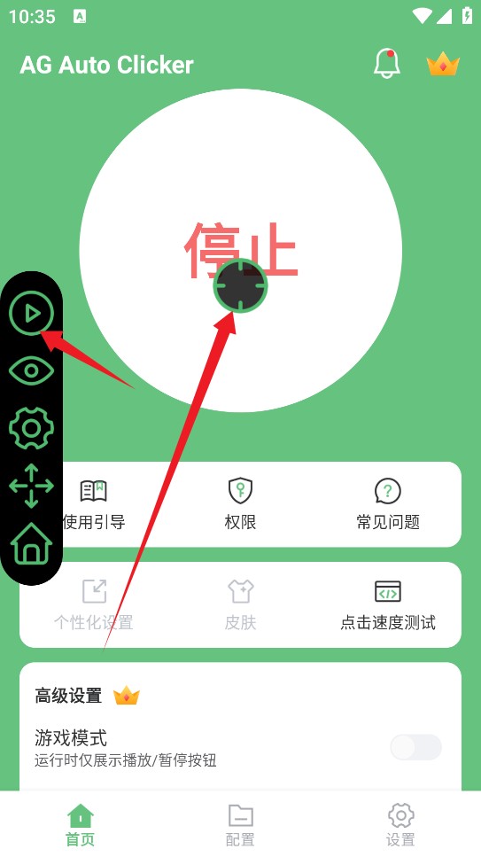 AGAutoClicker连点器