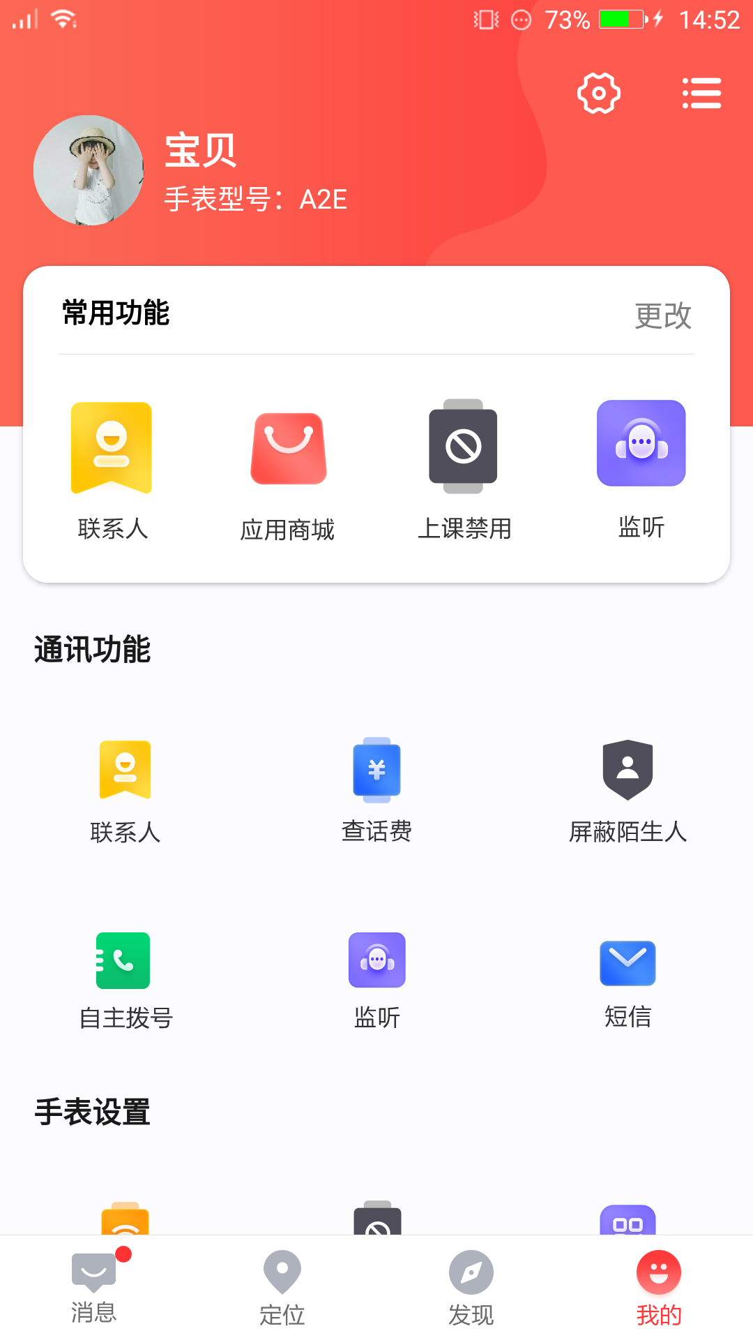 读书郎电话手表截图3