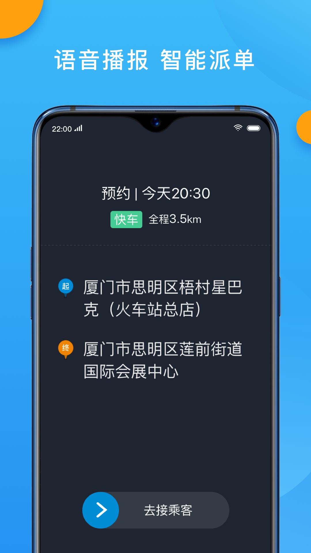 招招出行司机端截图2