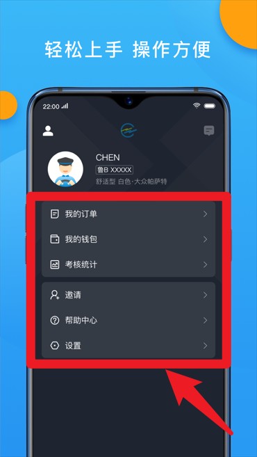 招招出行司机端
