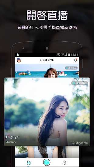bigo live安卓中文版截图3
