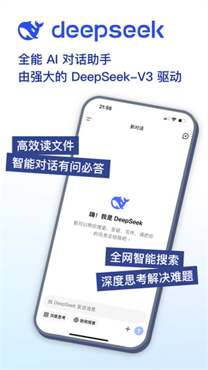 deepseek手机版截图0