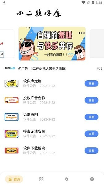 小二软件库版截图1