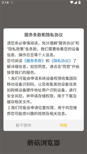 蘑菇浏览器老版本截图0