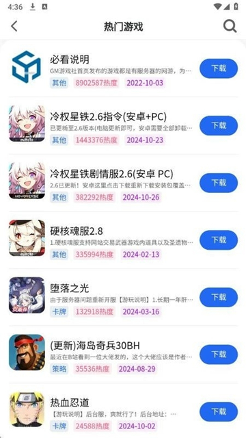 gm游戏社截图3