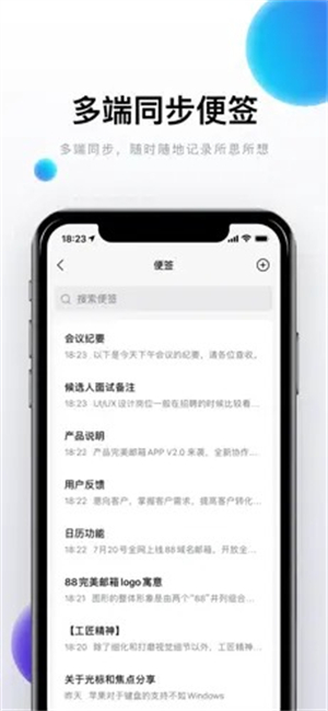 完美邮箱截图2