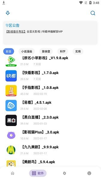 share小二软件库截图2