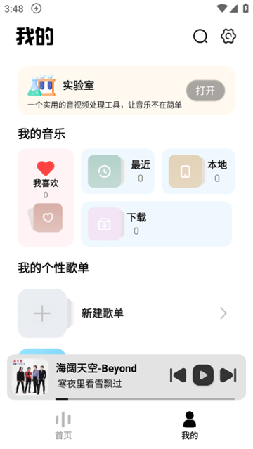 新音悦适配436截图0