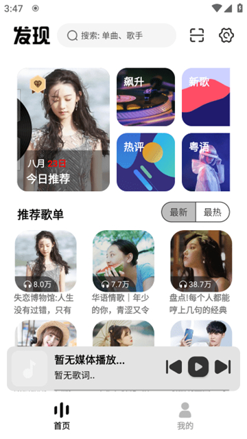 新音悦适配436截图3