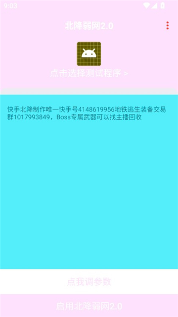 北降弱网截图2