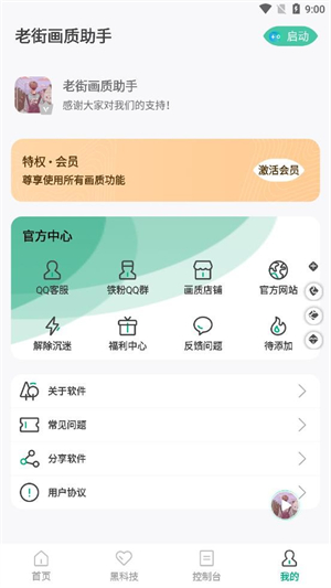 老街画质助手新版截图1