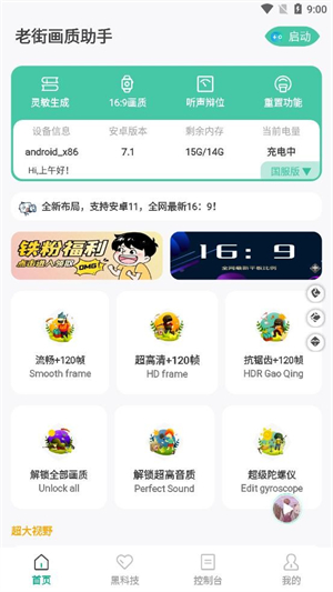 老街画质助手新版截图2