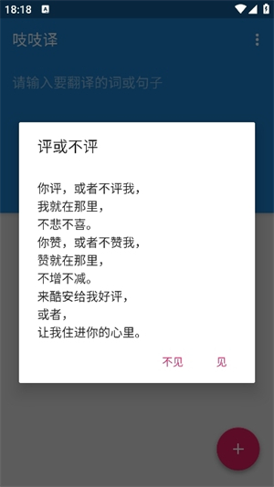 吱吱译截图2