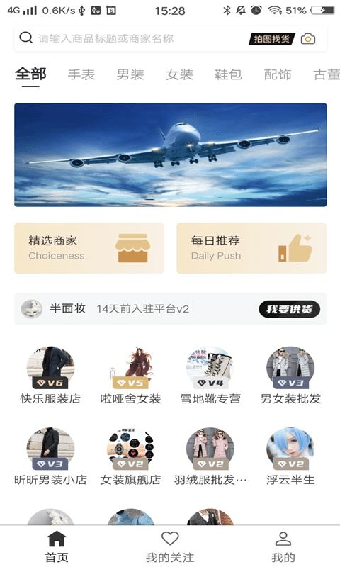 我有货源手机版截图2
