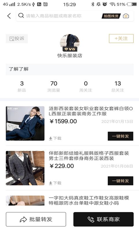 我有货源手机版截图1