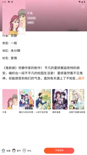 manwa漫蛙防走失站截图3