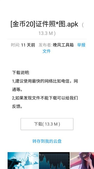 晚风工具箱截图2