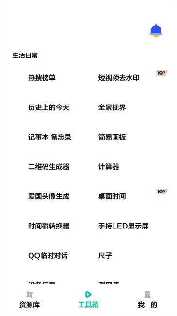 晚风工具箱截图3
