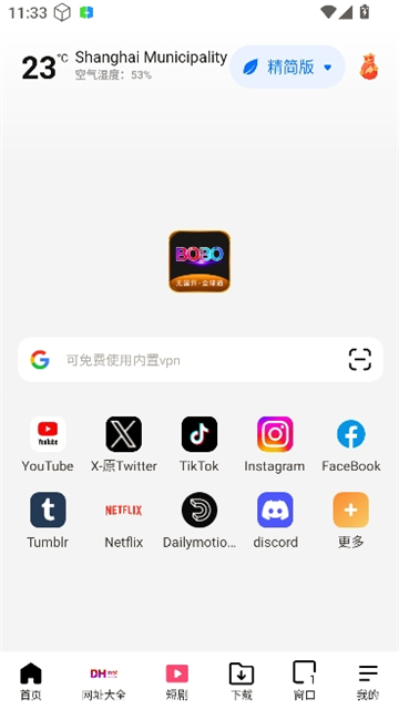 bobo浏览器黑色版本截图2