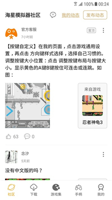 海星模拟器tv版截图1