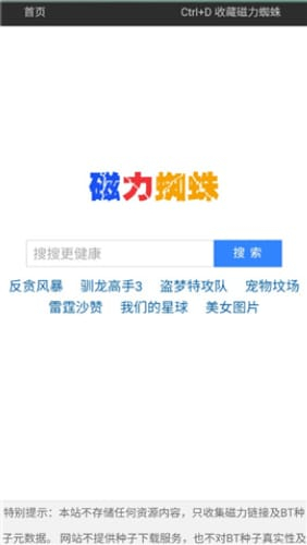 磁力蜘蛛种子搜索神器截图0
