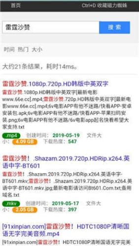 磁力蜘蛛种子搜索神器截图1