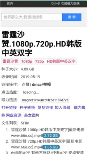 磁力蜘蛛种子搜索神器截图2