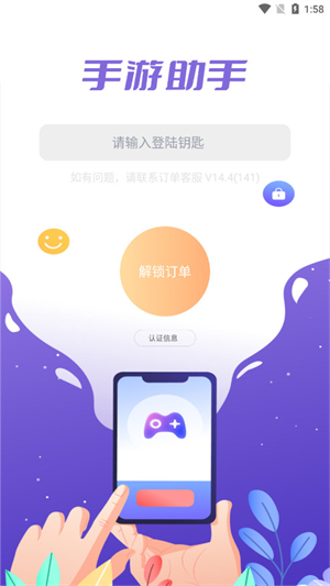 紫色上号器截图1